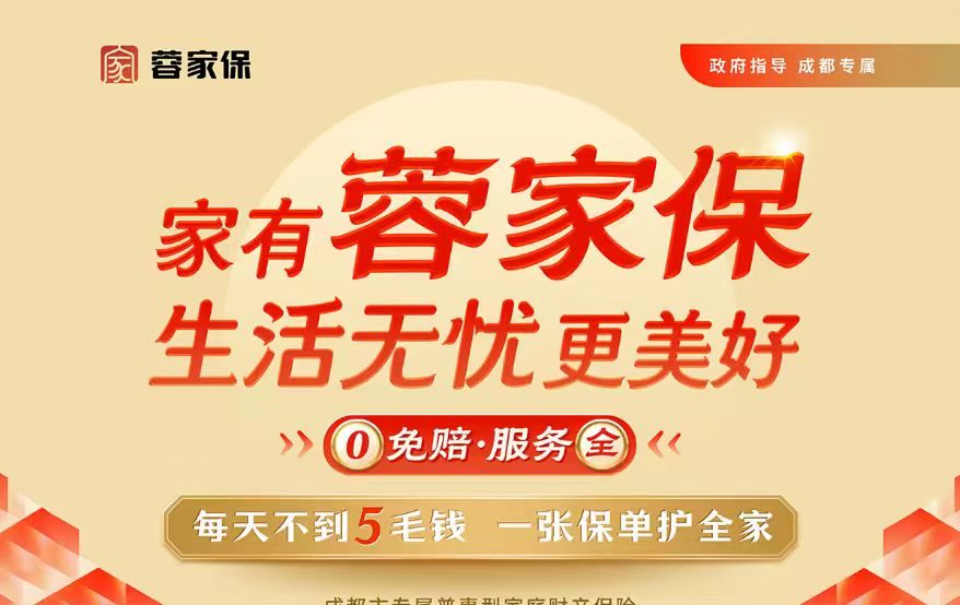 蓉家保